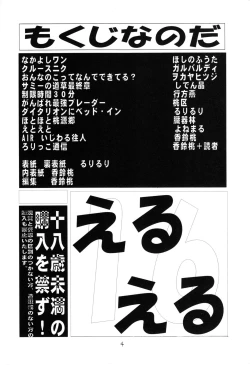 Page 3 of Eru Eru 16