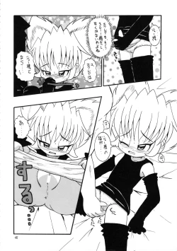 Page 47 of Eru Eru 16