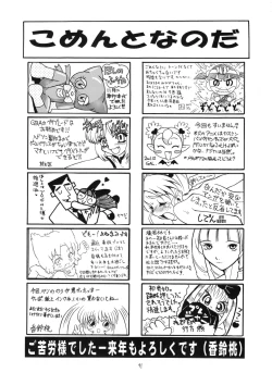 Page 90 of Eru Eru 16