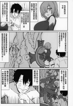 Page 7 of FGO ni Tensei Shita Seiyoku Zenkai Oji-san no Maryoku Kyoukyuu Monogatari | 在FGO转生性欲全开大叔的魔力供给故事