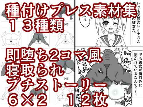Download Tanetsuke Press Sozaishuu & Sokuochi 2fuu Netorare Petit Story