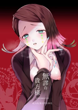 Page 1 of Mubyou No Kihousama