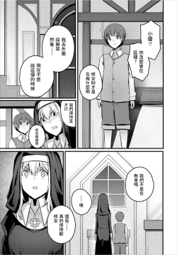 Page 3 of Sister no Wasuremono