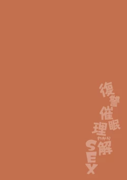 Page 3 of Fukushuu Saimin Rikai SEX | Revenge Hypnotic Understanding SEX