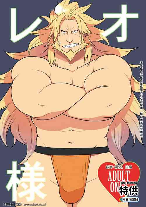 Download Leo-sama