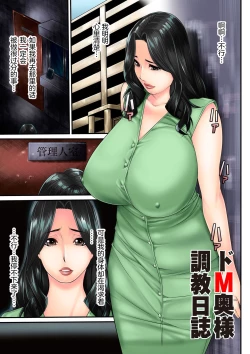 Page 24 of Hitodzuma Chokyo Nisshi