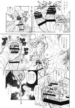 Page 12 of Makegumi no Utage