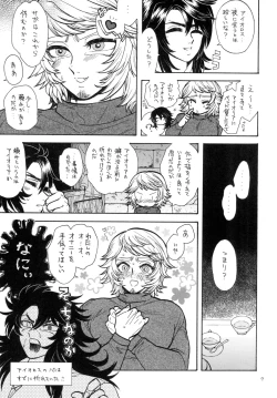 Page 7 of Yoasobi Mesu Aniki