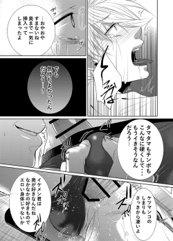 Page 19 of Saishuu Chikan Densha