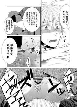 Page 24 of Saishuu Chikan Densha