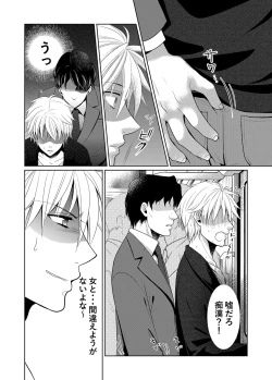 Page 5 of Saishuu Chikan Densha