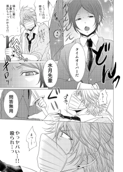 Page 25 of Ore no Bitch Kareshi ga Tomaranai