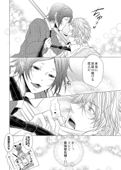 Page 26 of Ore no Bitch Kareshi ga Tomaranai