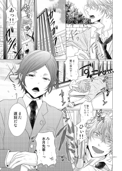 Page 3 of Ore no Bitch Kareshi ga Tomaranai