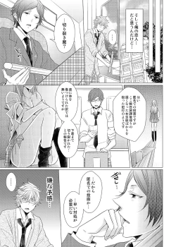 Page 9 of Ore no Bitch Kareshi ga Tomaranai