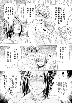 Page 25 of Boku no Kaku BL Comic wa Homo Bitch na Tantou Henshuusha ga Model desu 3rd Page