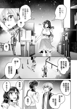 Page 12 of Fushidara na JunaiCh. 4