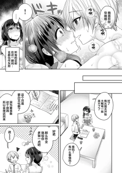 Page 4 of Fushidara na JunaiCh. 4
