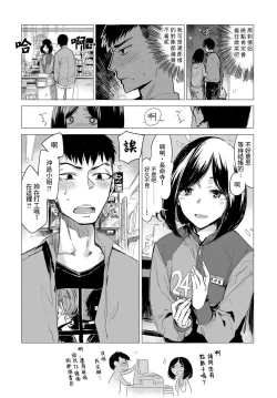 Page 3 of Rakka Ryuusui