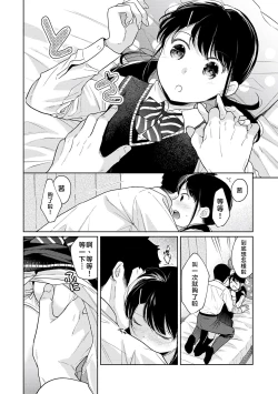 Page 102 of 1LDK+JK Ikinari Doukyo? Micchaku!? Hatsu Ecchi!!? | 1LDK+JK 突然間展開同居？ 極度貼近！？初體驗！？ Ch. 18-31