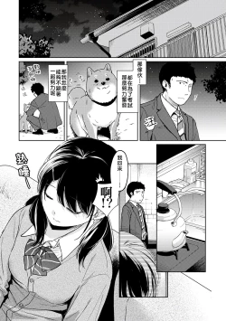 Page 143 of 1LDK+JK Ikinari Doukyo? Micchaku!? Hatsu Ecchi!!? | 1LDK+JK 突然間展開同居？ 極度貼近！？初體驗！？ Ch. 18-31