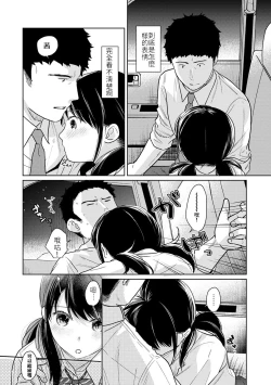 Page 15 of 1LDK+JK Ikinari Doukyo? Micchaku!? Hatsu Ecchi!!? | 1LDK+JK 突然間展開同居？ 極度貼近！？初體驗！？ Ch. 18-31