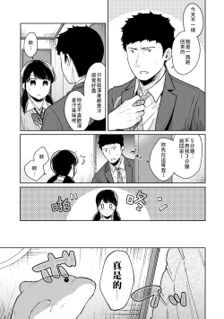 Page 185 of 1LDK+JK Ikinari Doukyo? Micchaku!? Hatsu Ecchi!!? | 1LDK+JK 突然間展開同居？ 極度貼近！？初體驗！？ Ch. 18-31