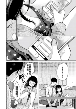 Page 215 of 1LDK+JK Ikinari Doukyo? Micchaku!? Hatsu Ecchi!!? | 1LDK+JK 突然間展開同居？ 極度貼近！？初體驗！？ Ch. 18-31