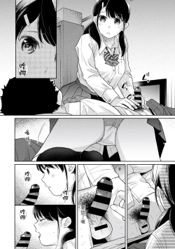 Page 261 of 1LDK+JK Ikinari Doukyo? Micchaku!? Hatsu Ecchi!!? | 1LDK+JK 突然間展開同居？ 極度貼近！？初體驗！？ Ch. 18-31