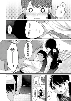 Page 295 of 1LDK+JK Ikinari Doukyo? Micchaku!? Hatsu Ecchi!!? | 1LDK+JK 突然間展開同居？ 極度貼近！？初體驗！？ Ch. 18-31