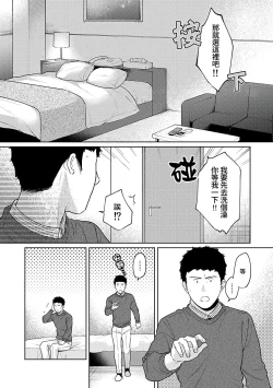 Page 344 of 1LDK+JK Ikinari Doukyo? Micchaku!? Hatsu Ecchi!!? | 1LDK+JK 突然間展開同居？ 極度貼近！？初體驗！？ Ch. 18-31