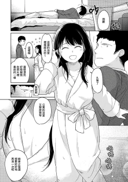 Page 345 of 1LDK+JK Ikinari Doukyo? Micchaku!? Hatsu Ecchi!!? | 1LDK+JK 突然間展開同居？ 極度貼近！？初體驗！？ Ch. 18-31