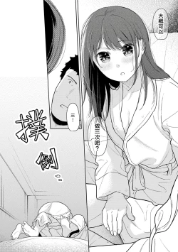 Page 360 of 1LDK+JK Ikinari Doukyo? Micchaku!? Hatsu Ecchi!!? | 1LDK+JK 突然間展開同居？ 極度貼近！？初體驗！？ Ch. 18-31