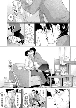 Page 406 of 1LDK+JK Ikinari Doukyo? Micchaku!? Hatsu Ecchi!!? | 1LDK+JK 突然間展開同居？ 極度貼近！？初體驗！？ Ch. 18-31