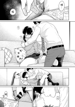 Page 426 of 1LDK+JK Ikinari Doukyo? Micchaku!? Hatsu Ecchi!!? | 1LDK+JK 突然間展開同居？ 極度貼近！？初體驗！？ Ch. 18-31