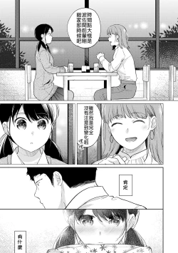 Page 446 of 1LDK+JK Ikinari Doukyo? Micchaku!? Hatsu Ecchi!!? | 1LDK+JK 突然間展開同居？ 極度貼近！？初體驗！？ Ch. 18-31
