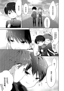 Page 3 of Bokutachi Hokentaiikuchuu