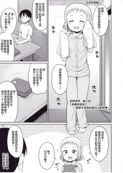 Page 11 of Onii-chan Gaman Shinakute Iindayo