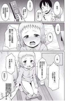 Page 13 of Onii-chan Gaman Shinakute Iindayo