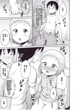 Page 15 of Onii-chan Gaman Shinakute Iindayo