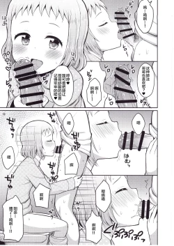 Page 17 of Onii-chan Gaman Shinakute Iindayo