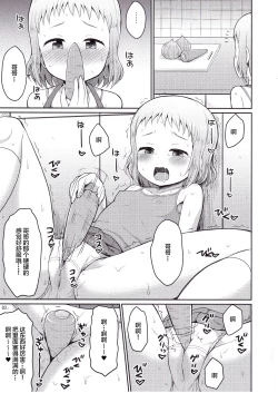 Page 6 of Onii-chan Gaman Shinakute Iindayo