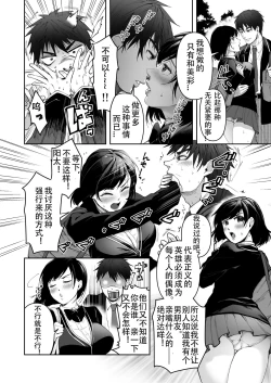 Page 2 of Seigi no Mikata o Otosu Houhou