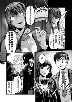 Page 8 of Seigi no Mikata o Otosu Houhou