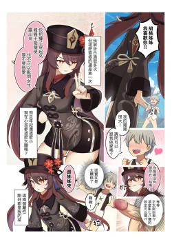 Page 2 of Hu Tao Nee-san Daisuki