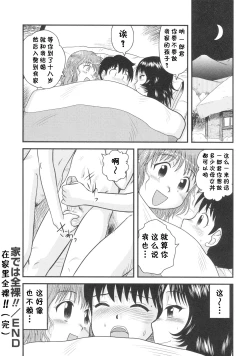 Page 16 of Ie de wa Zenra!!