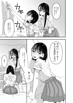 Page 9 of JK Couple ga Asedaku de Ecchi Suru Dake