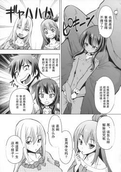 Page 5 of Ero Subarashii Sekai ni Nakadashi o! 6 FUTASUBA