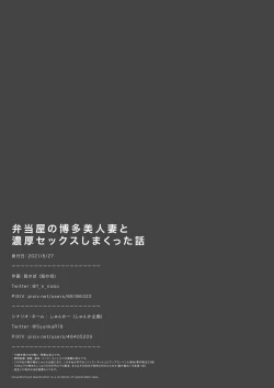 Page 87 of 弁当屋の博多美人妻と濃厚セックスしまくった話