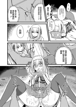 Page 10 of NTR Phantasm 1 Haiboku Himekishi to Kyokon Orc